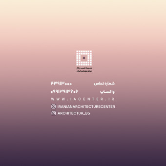 مرکز معماری ایران