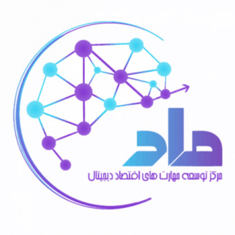 مرکز توسعه مهارت های اقتصاد دیجیتال (ماد)