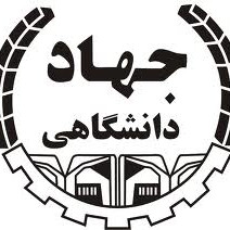 جهاددانشگاهی