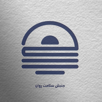 جنبش سلامت روان