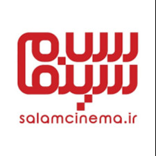 سلام سینما