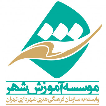 موسسه آموزش شهر