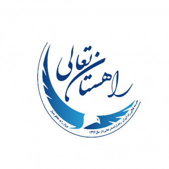 مدرسه تعالی راه آوران رشد