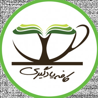 کافه یادگیری
