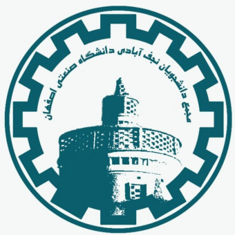 مجمع دانشجویان نجف‌آبادی دانشگاه صنعتی اصفهان