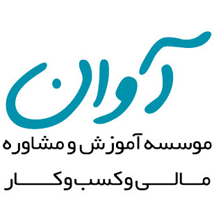 موسسه آموزش و مشاوره آوان