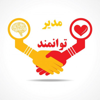 مدیر توانمند