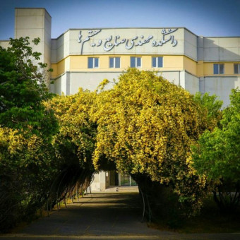 دانشکده مهندسی صنایع و سیستم های دانشگاه صنعتی اصفهان