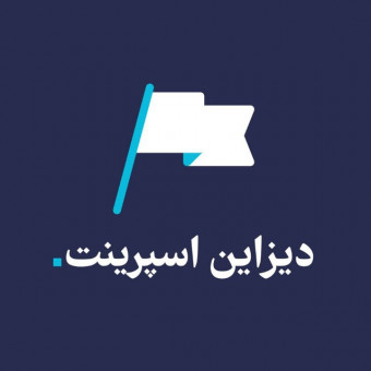 انجمن دیزاین اسپرینت