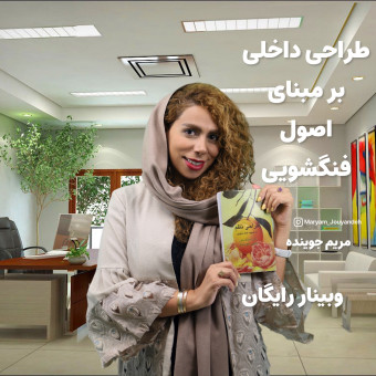 مریم جوینده