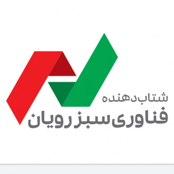 شتابدهنده فناوری سبز رویان