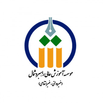 موسسه آموزش عالی راهبردشمال