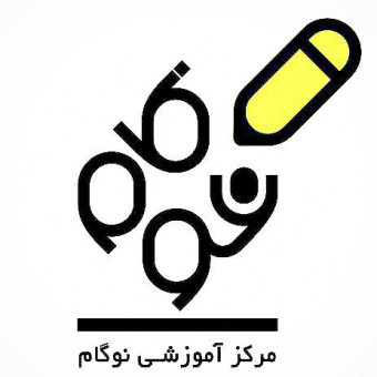 مرکز آموزشی نوگام