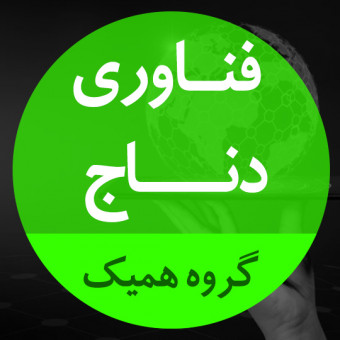 موسسه دناج حساب