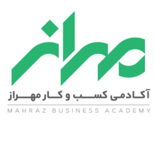 آکادمی بیزینس کوچینگ مهراز