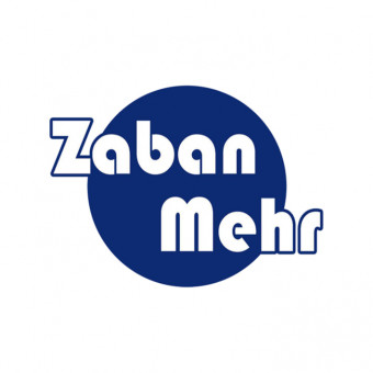 انتشارات زبانمهر