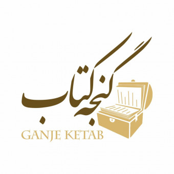 گنجه ی کتاب