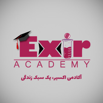 آکادمی اکسیر