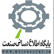 پایگاه اطلاع رسانی صنعت