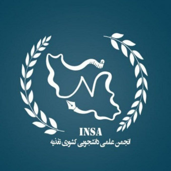 انجمن علمی دانشجویی کشوری تغذیه - اینسا