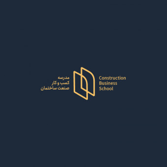 مدرسه کسب و کار صنعت ساختمان