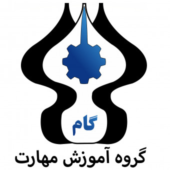 گروه آموزش مهارت (گام)