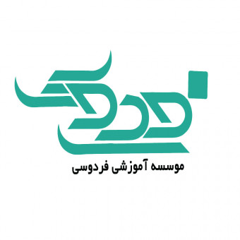 موسسه فردوسی بوشهر