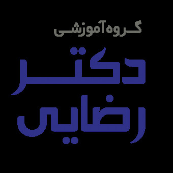 گروه آموزشی دکتر رضایی