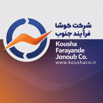 شرکت کوشا فرآیند جنوب