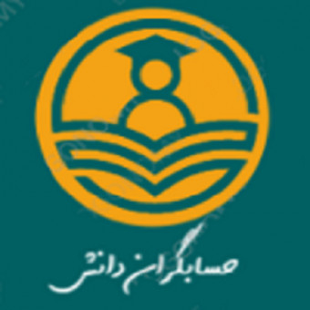 موسسه حسابگران دانش