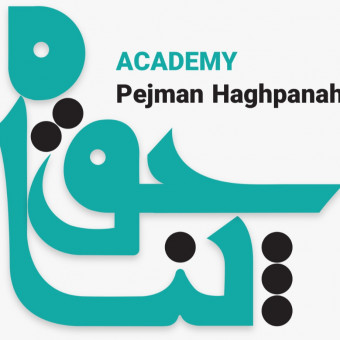 آکادمی حق‌پناه