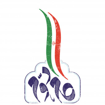 بانوان پیشران پیشرفت