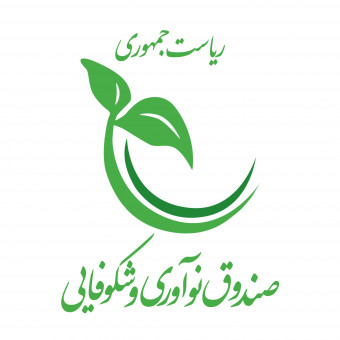 صندوق نوآوری و شکوفایی ریاست جمهوری