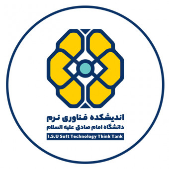 اندیشکده فناوری نرم دانشگاه امام صادق (ع)