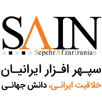 شرکت سپهرافزار ایرانیان