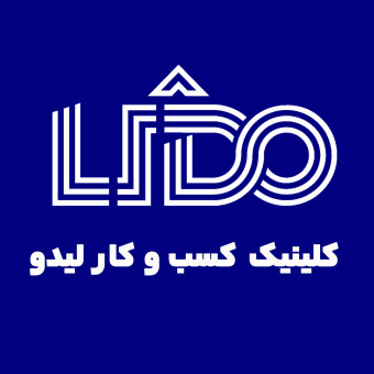 کلینیک کسب و کار لیدو