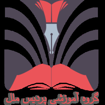 گروه آموزشی پردیس ملل