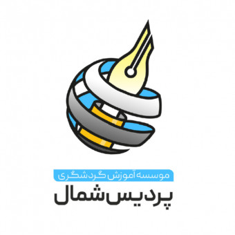 موسسه آموزش گردشگری پردیس شمال