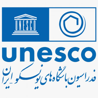فدراسیون باشگاههای یونسکو ایران