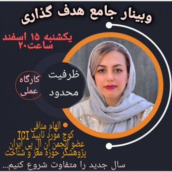الهام منافی