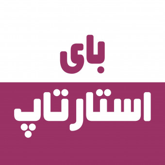 رسانه توسعه فردی بای استارتاپ