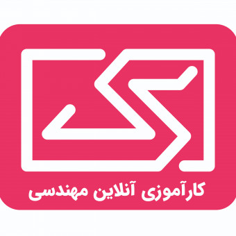 کارآموزی آنلاین مهندسی