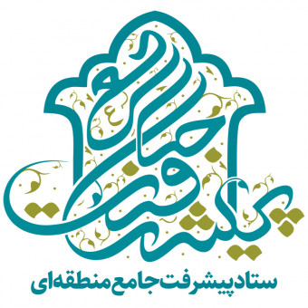 ستاد پیشرفت جامع