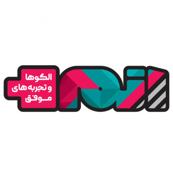 بنیاد الگوها و تجربه های موفق