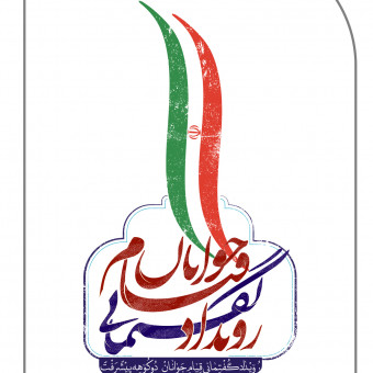 رویداد گفتمانی قیام جوانان
