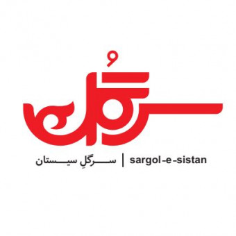 کلینیک کسب و کار سرگل