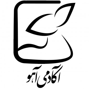 آکادمی آهو