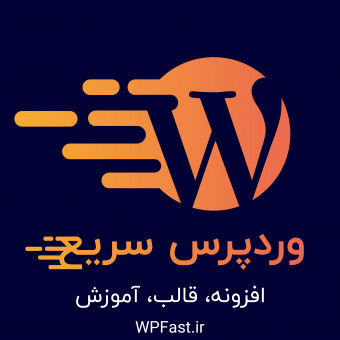 وردپرس سریع
