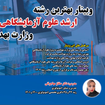 دکتر ساناز مهاجرانی