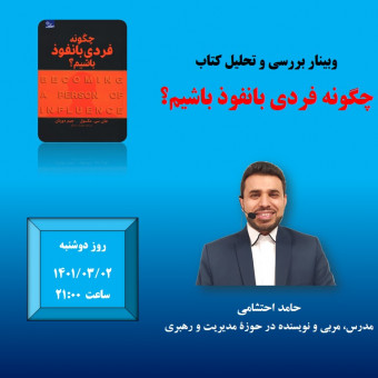 حامد احتشامی